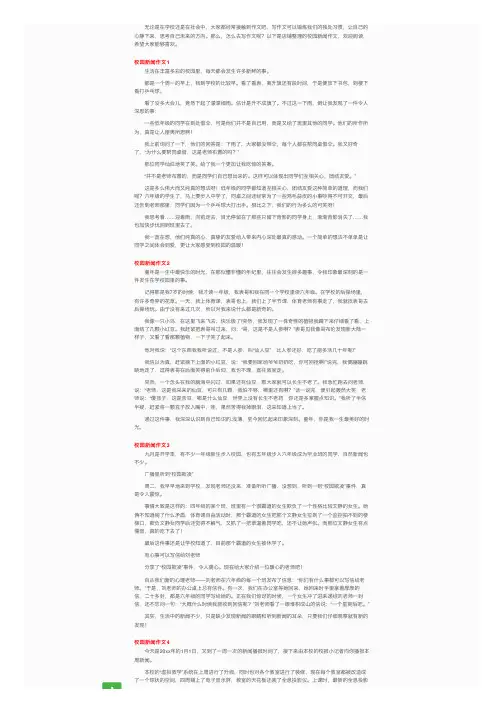 校园新闻作文9篇