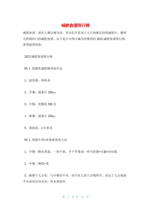 减肥食谱排行榜