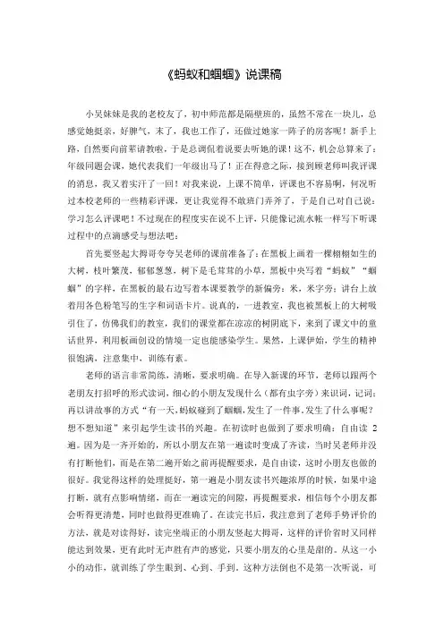 《蚂蚁和蝈蝈》说课稿_0