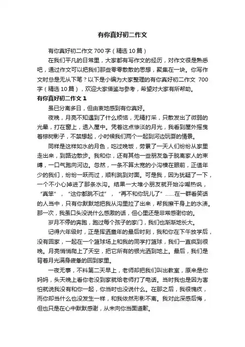 有你真好初二作文