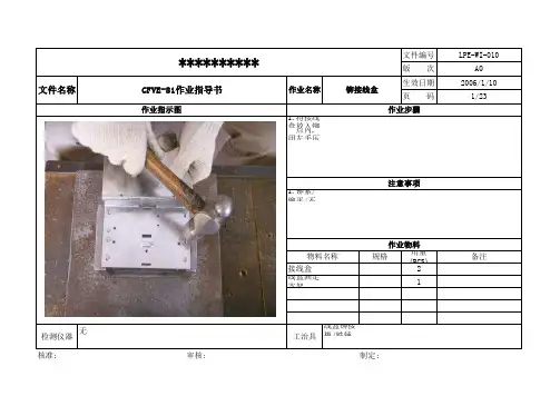 产品作业指导书