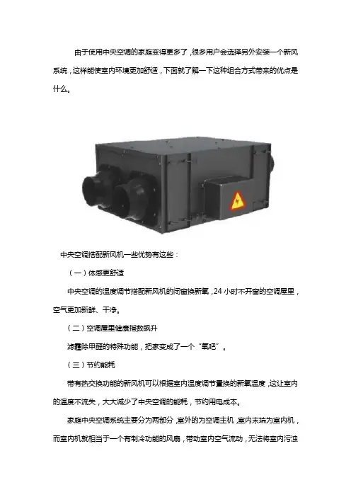中央空调加装新风系统的好处