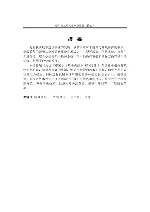 供热 设计论文 (1)