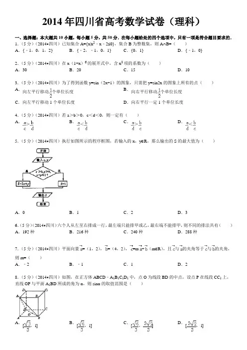2014年四川省高考数学试卷(理科)