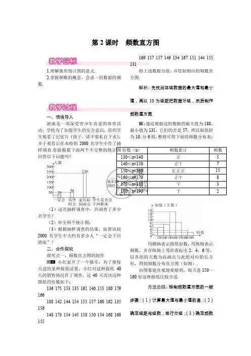 北师大版数学7年级上册教案6.3 第2课时 频数直方图1