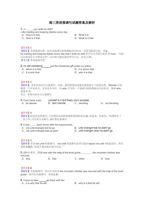 高三英语强调句试题答案及解析

