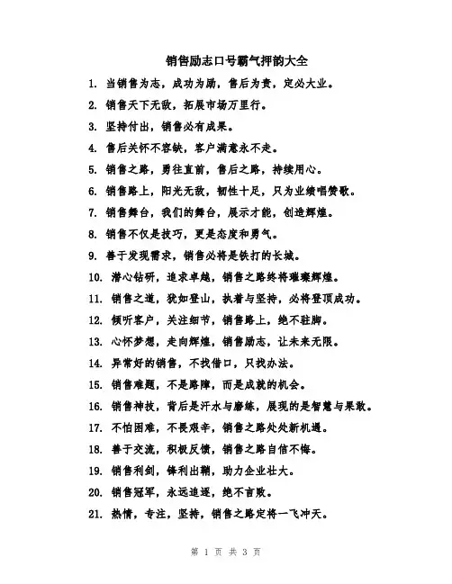 销售励志口号霸气押韵大全