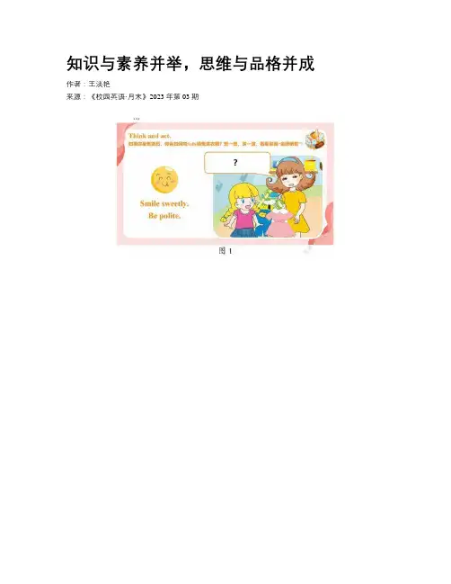 知识与素养并举，思维与品格并成