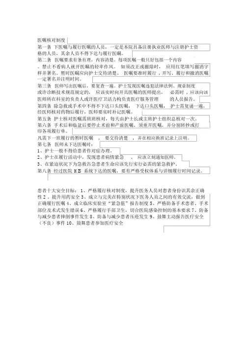医嘱核对与处理制度、流程