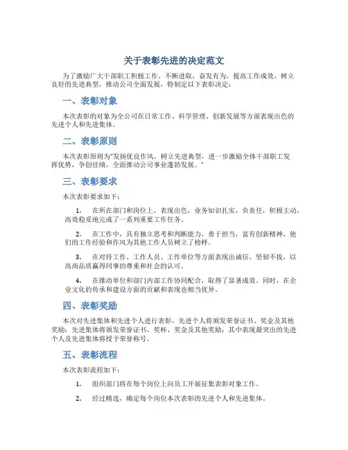 关于表彰先进的决定范文