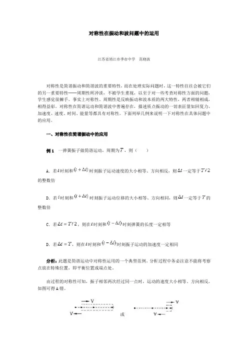 对称性在振动和波问题中的运用