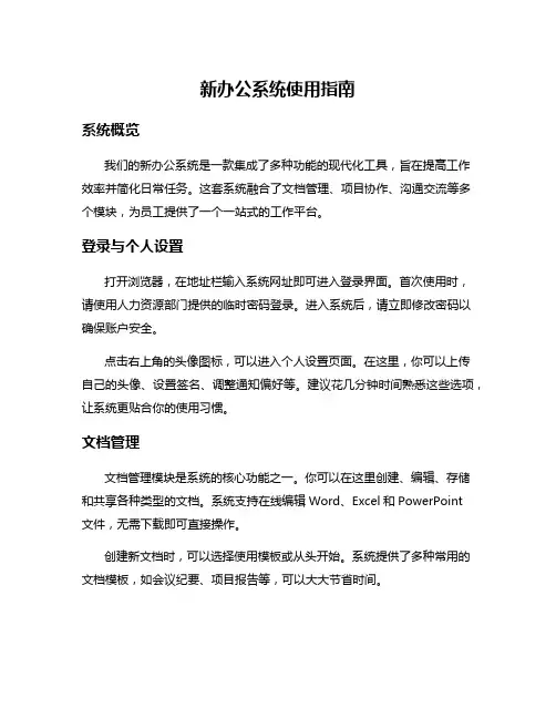 新办公系统使用指南