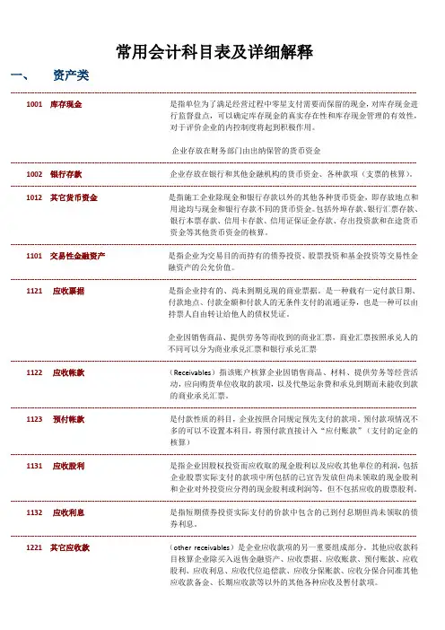 常用会计科目表及详细解释
