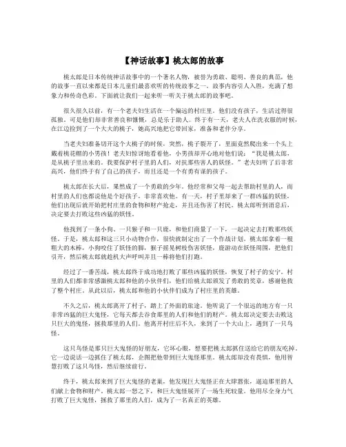 【神话故事】桃太郎的故事