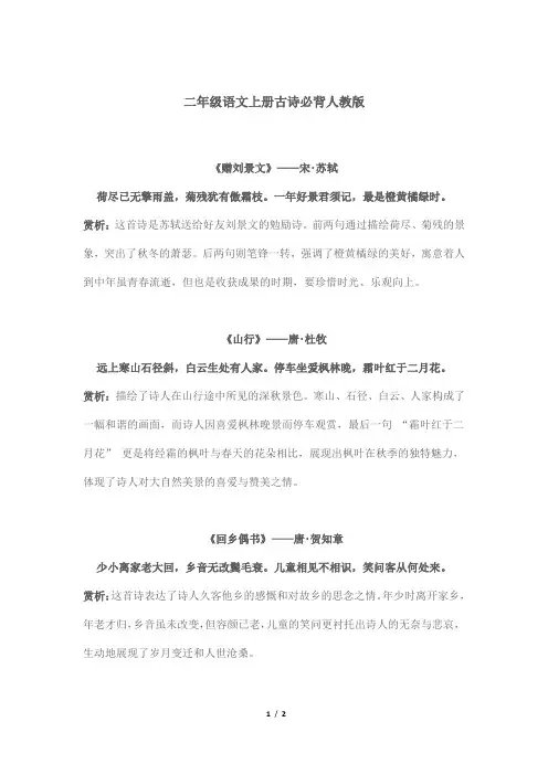 二年级语文上册古诗必背人教版