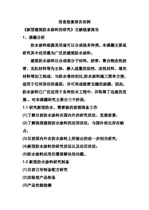 信息检索报告实例