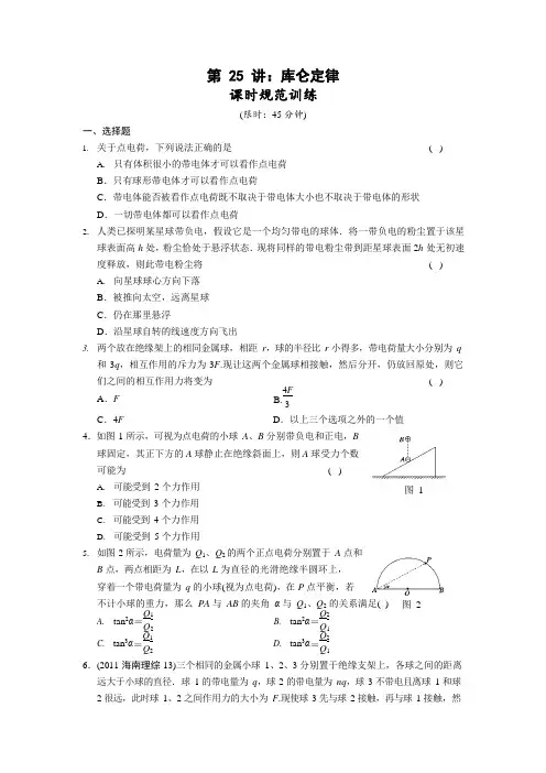 25库仑定律(习题)