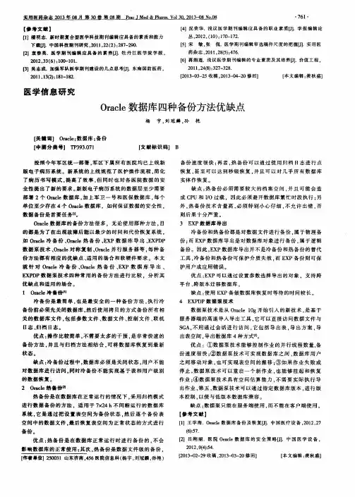 Oracle数据库四种备份方法优缺点