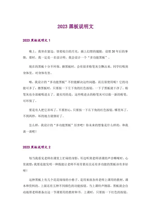 2023黑板说明文_1
