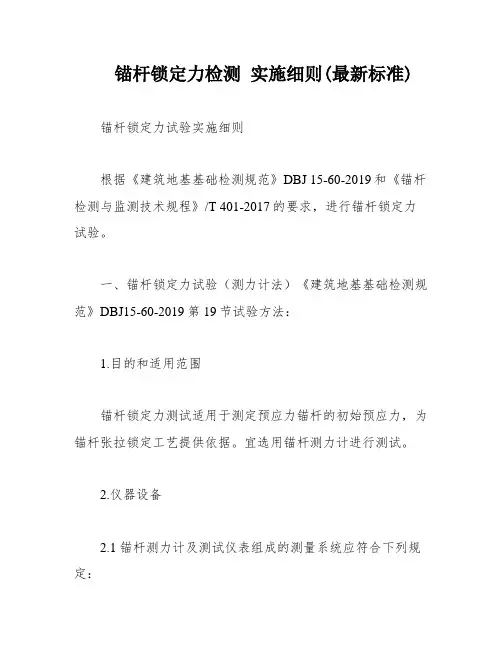 锚杆锁定力检测 实施细则(最新标准)