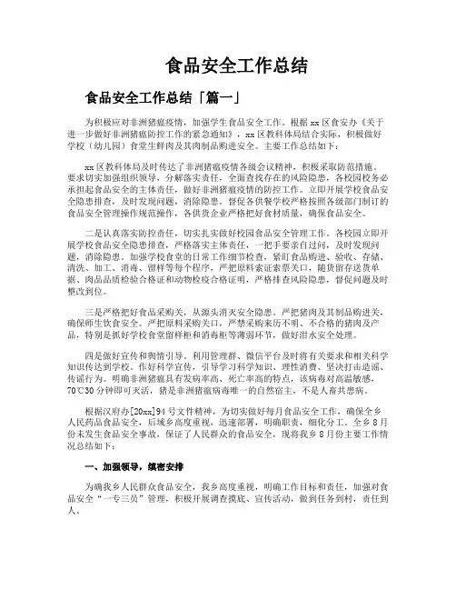 食品安全工作总结