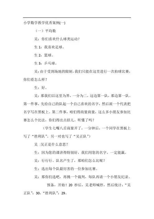 小学数学教学优秀案例
