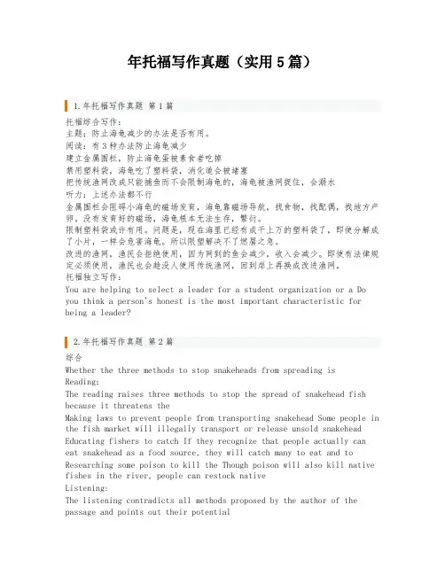 年托福写作真题(实用5篇)