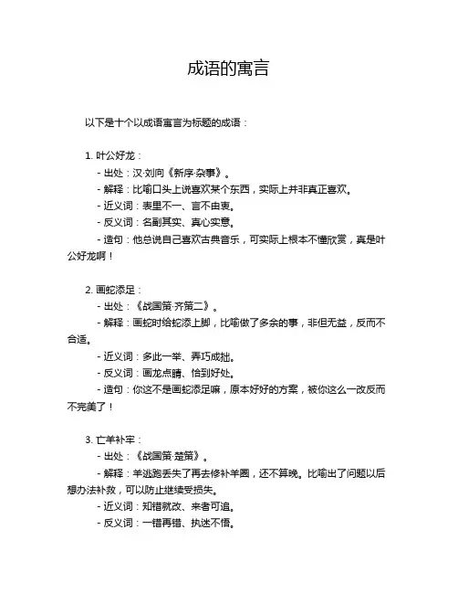 成语的寓言