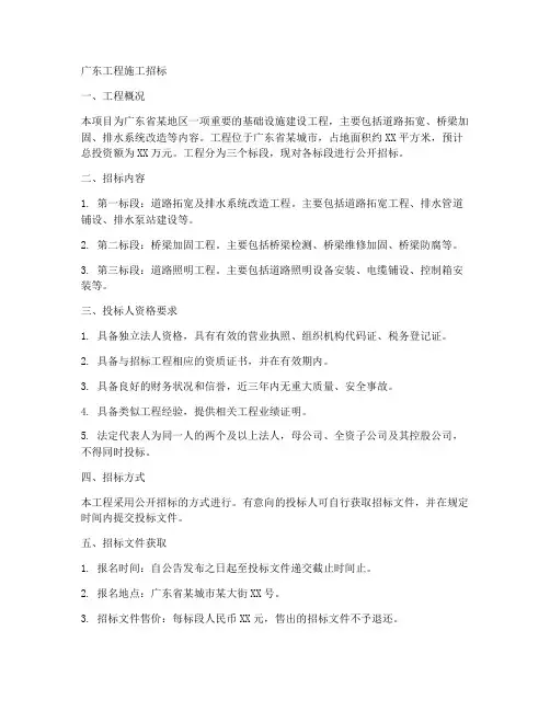 广东工程施工招标