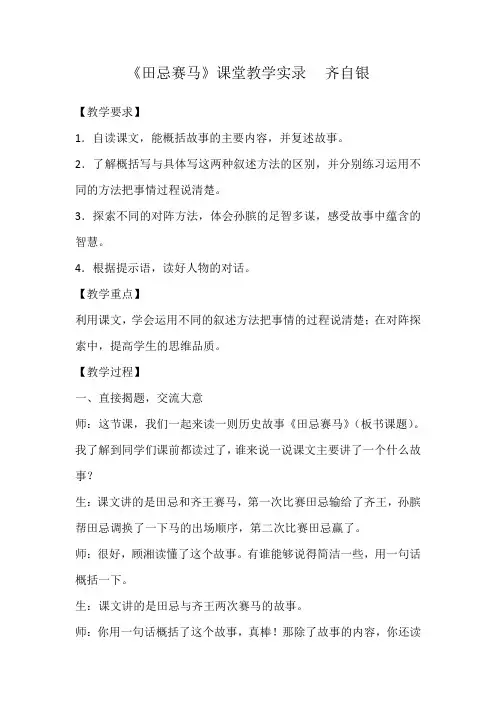 田忌赛马  课堂教学实录   齐自银