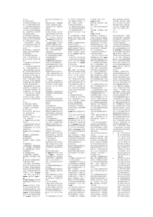 地理信息系统概论重点笔记