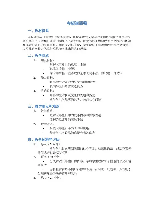 春望说课稿