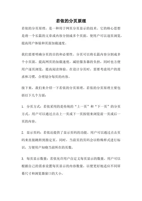 若依的分页原理