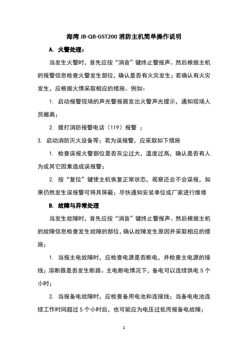 修改海湾200行主机操作说明