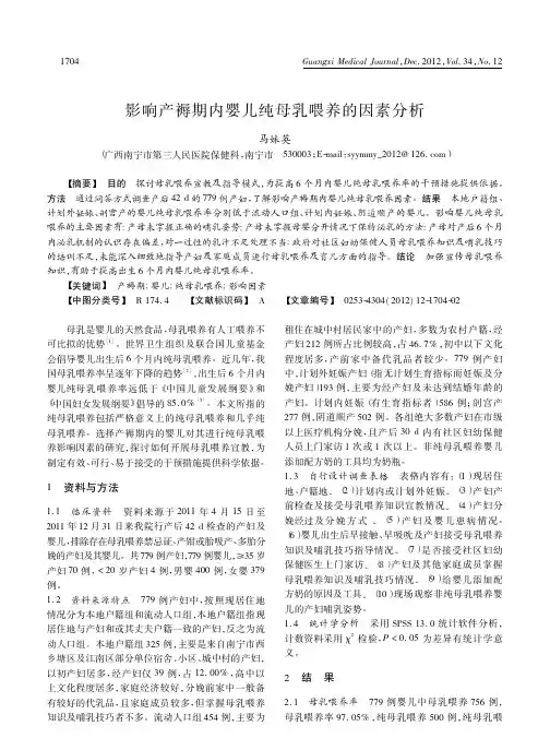 影响产褥期内婴儿纯母乳喂养的因素分析