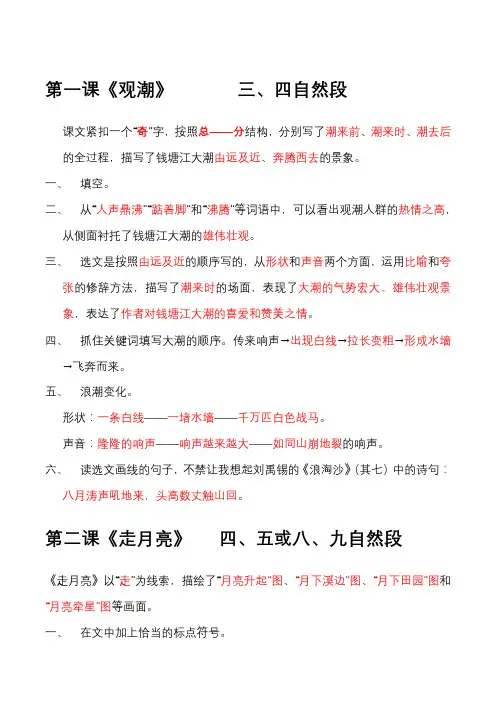 四年级上册课内阅读重点知识总结