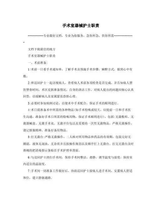 手术室器械护士职责