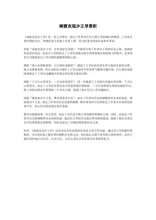 南渡衣冠少王导赏析