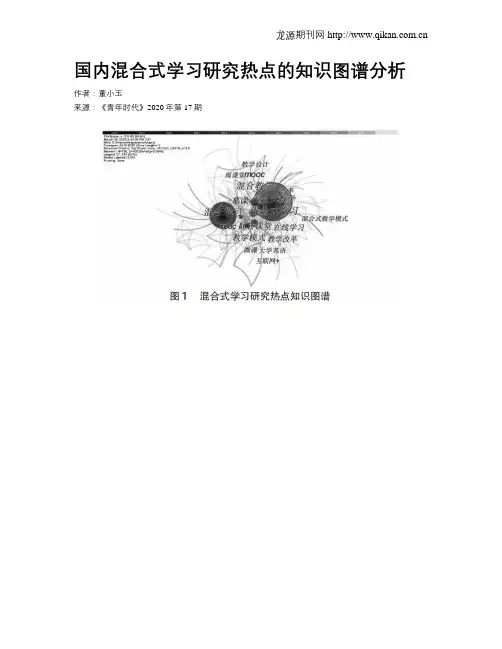 国内混合式学习研究热点的知识图谱分析