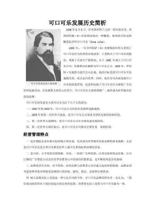 可口可乐的发展历史简析