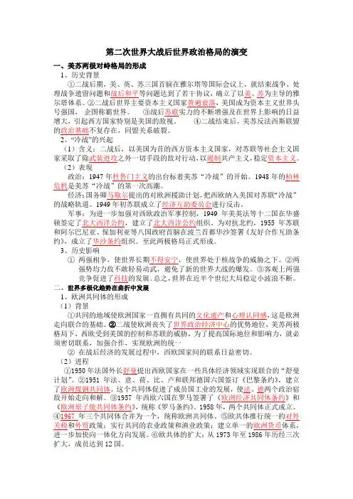 第二次世界大战后世界政治格局的演变