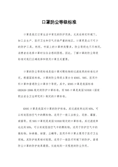 口罩防尘等级标准