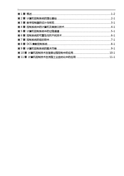 计算机控制技术及其应用(丁建强任晓卢亚萍)课后规范标准答案