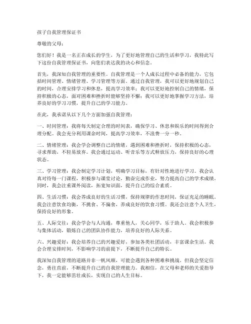 孩子自我管理保证书