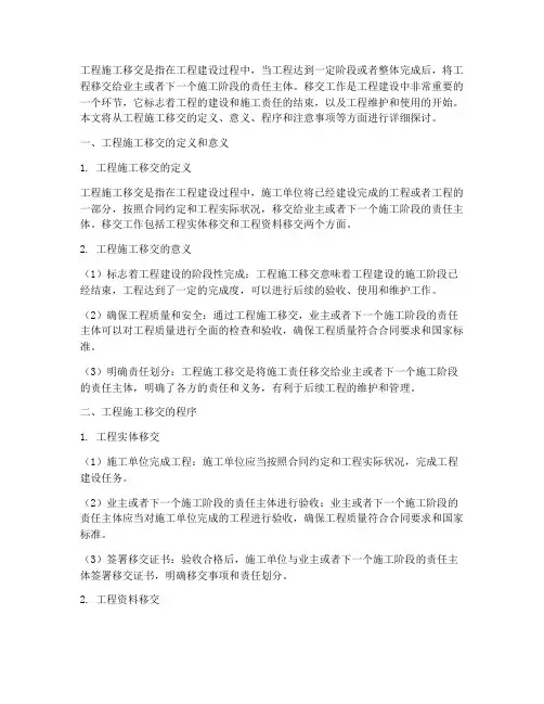工程施工移交
