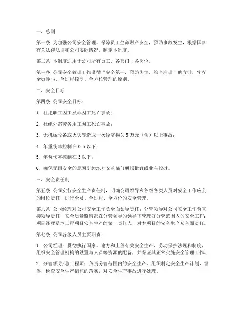公司安全管理制度范本文库