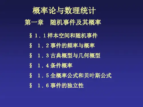 概率论与数理统计1-1