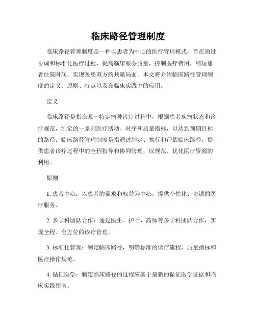 临床路径管理制度