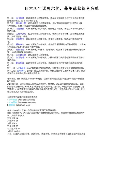 日本历年诺贝尔奖、菲尔兹获得者名单