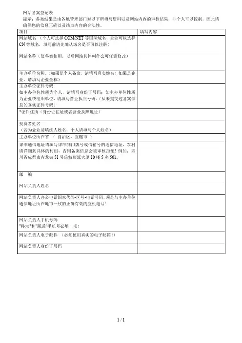 网站备案登记表
